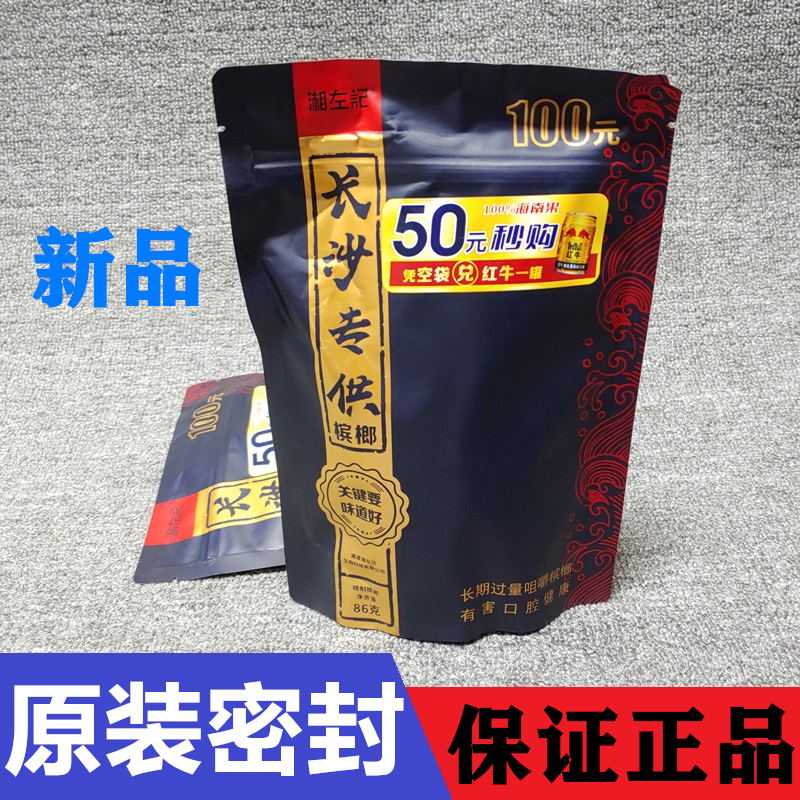 长沙专共100元槟榔海南万宁果高端槟郎薄荷味青果冰榔湖南特产-图0