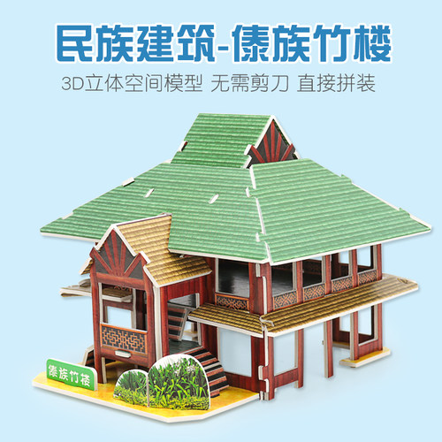 3d立体手工拼图3到6岁儿童益智拼装diy房子玩具纸质建筑小屋模型 - 图2