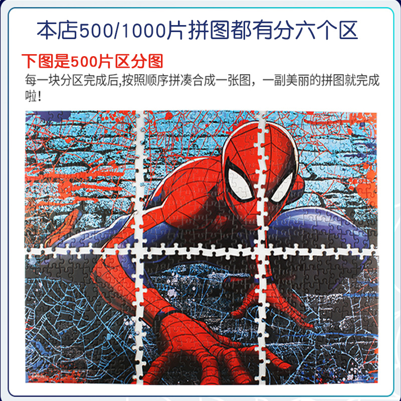 蜘蛛侠拼图1000片500大型一千块减压男孩8一10岁中学生卡通益智-图3