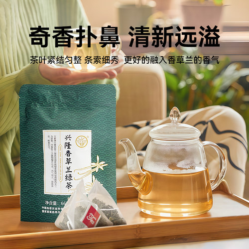 兴科一级香草兰茶绿茶袋泡茶66g海南特产茶叶茶饮兴隆热带植物园 - 图0