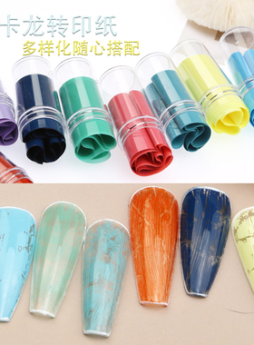 转印纸糖果色哑光星空美甲饰品