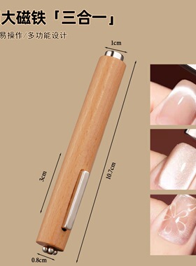 美甲三合一猫眼强力加粗磁铁圆柱强磁力 猫眼胶专用强力吸铁石