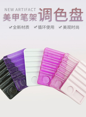 美甲笔架带调色盘美甲店专业用品光疗笔彩绘笔收纳架多功能笔盒
