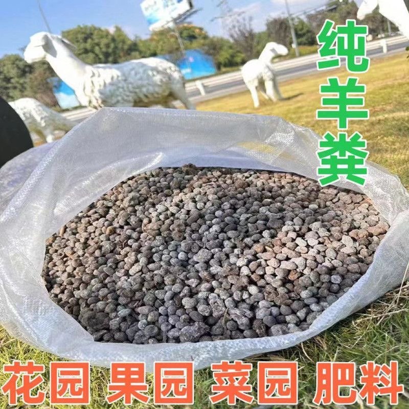 纯羊粪发酵有机肥花卉瓜果盆栽通用肥植物农用肥纯羊粪蛋蛋,淘宝优惠券,粉丝福利购,淘宝优惠卷