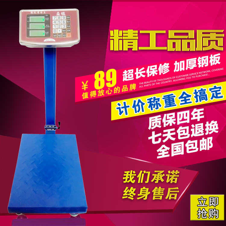 金旺電子臺稱100kg電子稱臺稱150公斤電子計價稱快遞稱磅秤商用稱