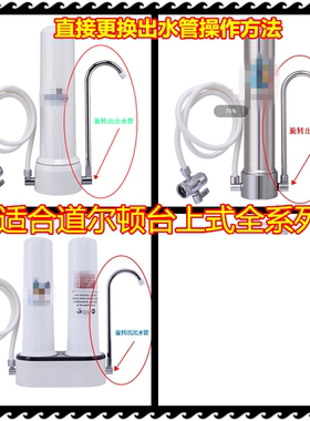 道尔顿净水器出水管通用配件