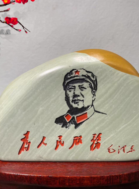 爷爷像伟人摆件为人民服务办公桌家居雕刻天然石头