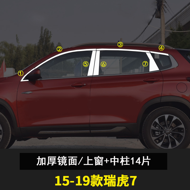 15-23瑞虎7车窗饰条瑞虎7plus超能版改装专用不锈钢装饰车窗亮条 - 图1