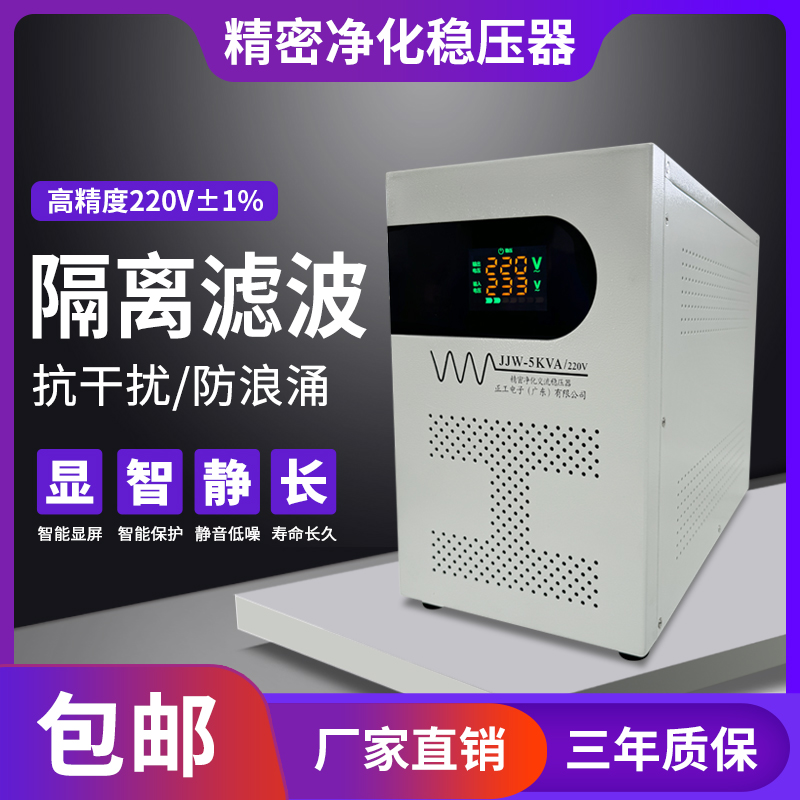 精密净化稳压电源JJW10KVA220V全自动稳压器10KW音响滤波380V隔离 - 图0