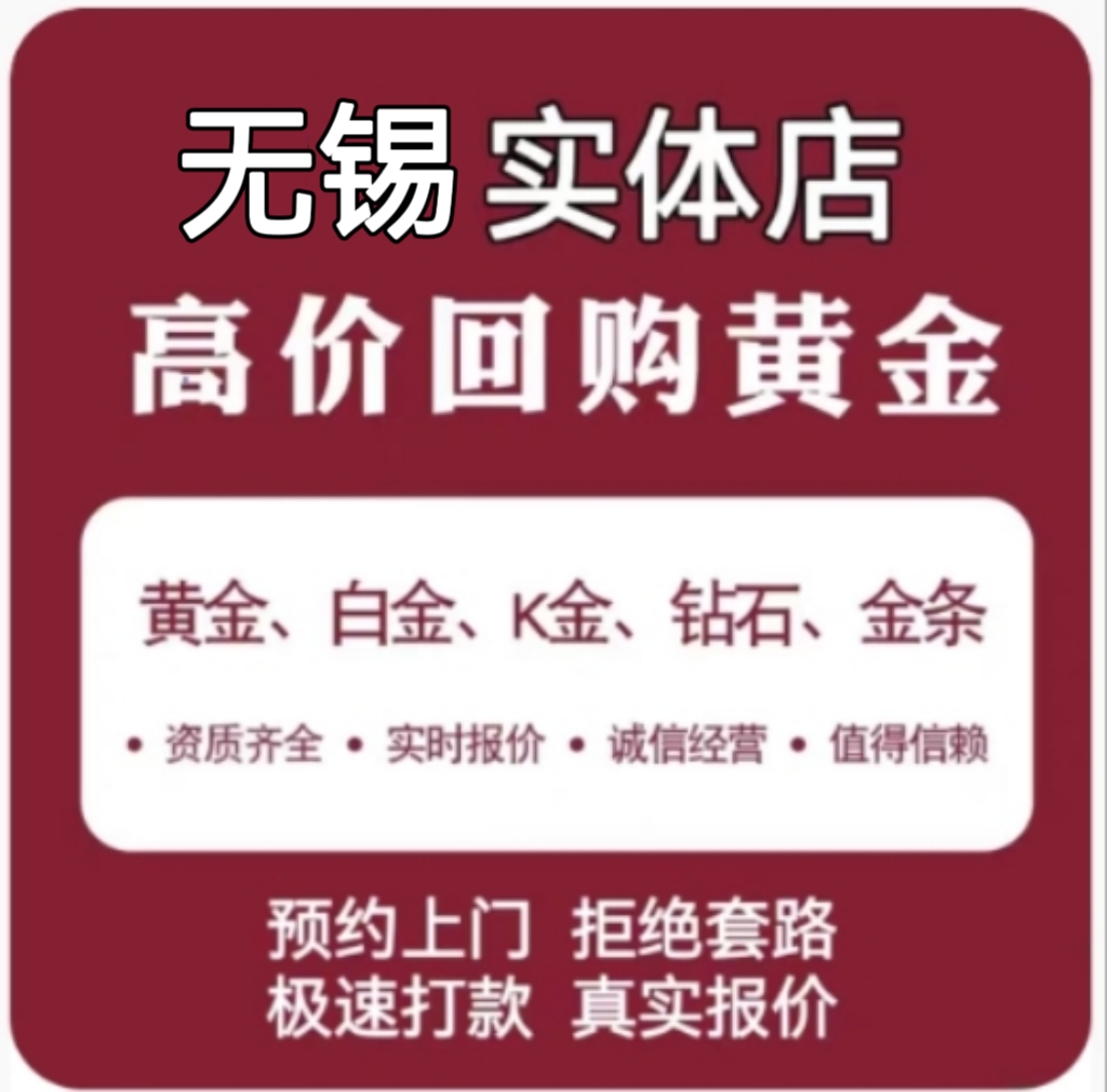 无锡高价黄金回收999足金项链手镯耳环钯金k金条包包手表奢侈品