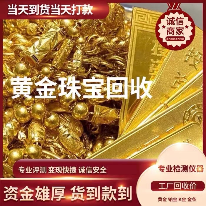 无锡高价黄金回收999足金项链手镯耳环钯金k金条包包手表奢侈品