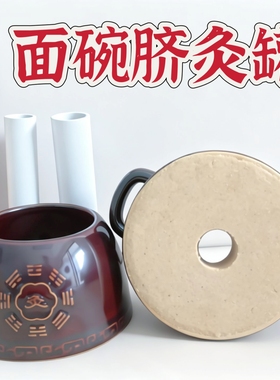 脐灸面碗陶瓷全麦麸皮灸粉素问灵枢脐工具艾塔盒面托成人推拿灸馆