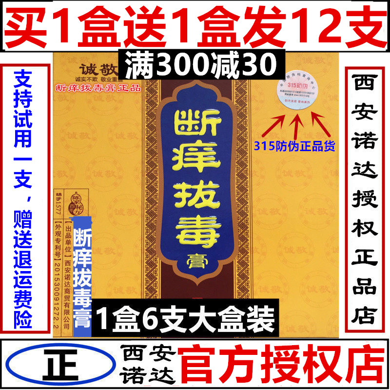 誠敬 斷癢拔毒膏 防偽西安授權正品店 特惠包郵 1送1,買3送3