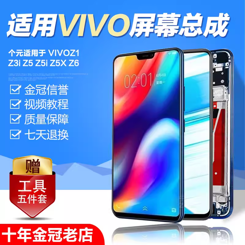 适用于vivoz1屏幕总成Z5X原装z3 z3i z3x内外Z1i触摸z5 z5i带框Z6-图0