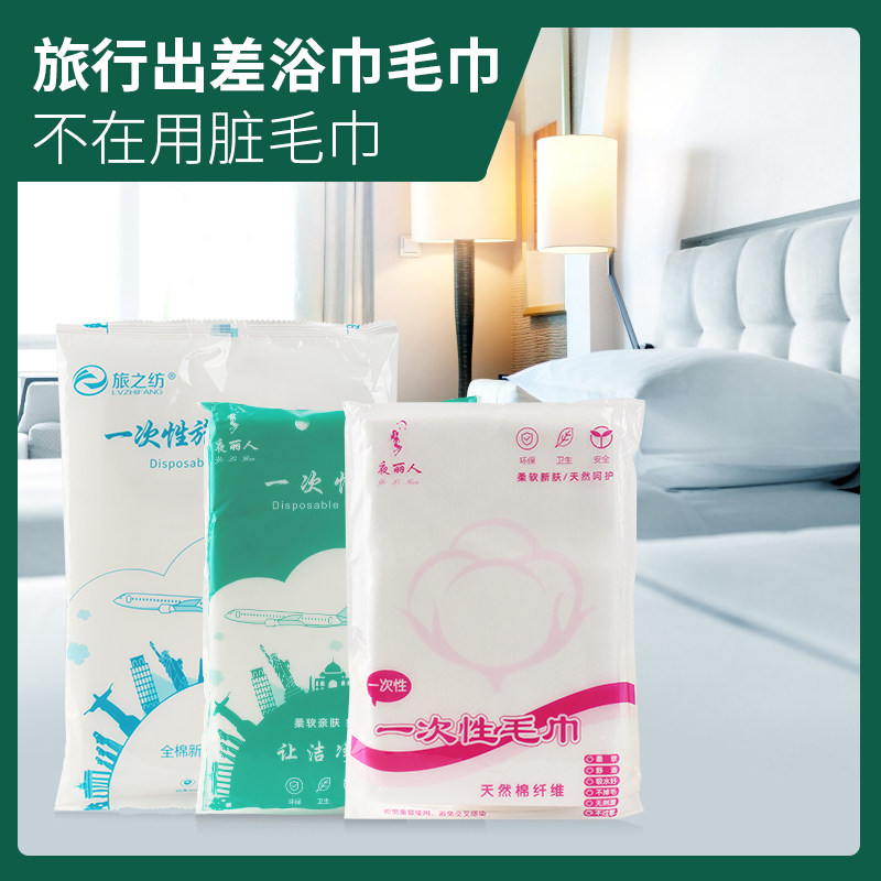 休闲专用一次性毛巾浴巾三件套足浴桑拿洗浴酒店美体会所旅行套装