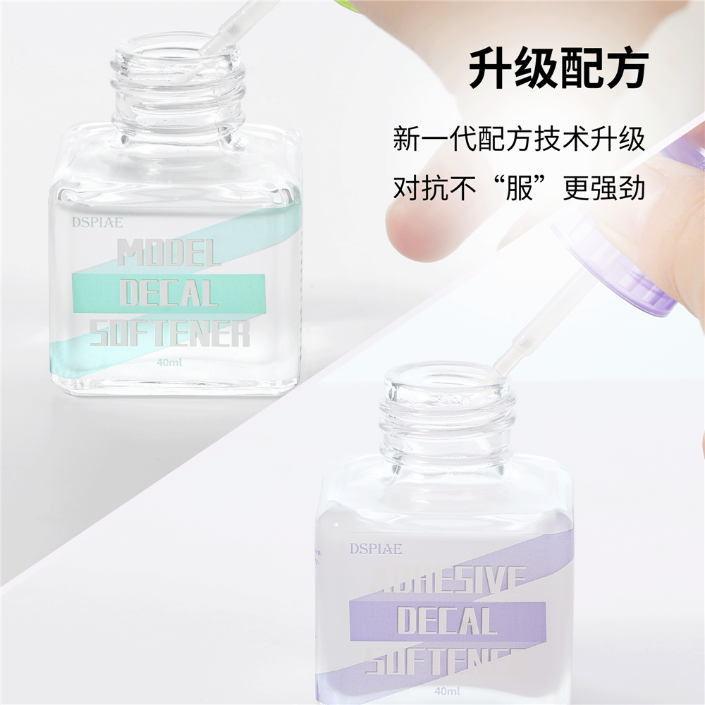 钢铁苍穹 DSPIAE/迪斯派 ETC-03 04模型水贴软化剂 40ml-图2