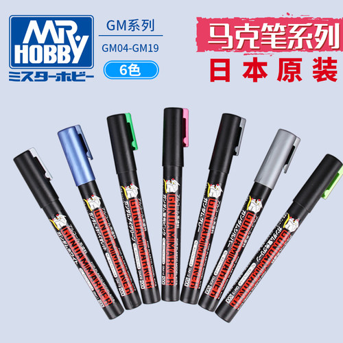 清仓特价 郡士 GM01-GM19 GM300 补色勾线涂装消色油性高达马克笔 - 图1