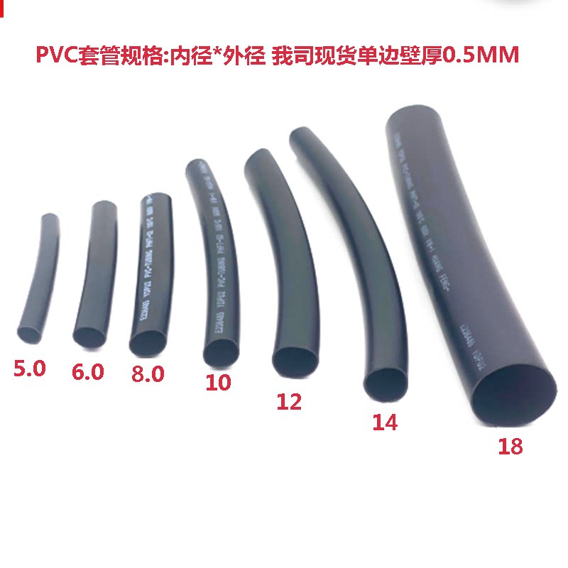 零售10m/卷黑色PVC套管绝缘阻燃环保塑料管不收缩软管 10米一扎_虎窝淘