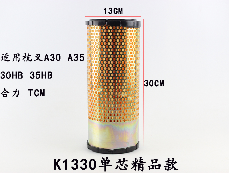 叉车配件 空气滤芯滤清器K1330 适用杭叉30HB A30合力台励福3T吨