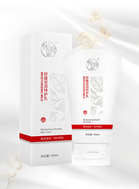 韩家宜舒缓倍润特护乳保湿乳液