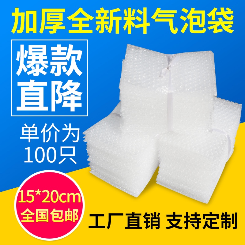 15x20cm100只加厚防震气泡袋包装珠光膜气泡信封袋快递泡沫泡泡袋 - 图1