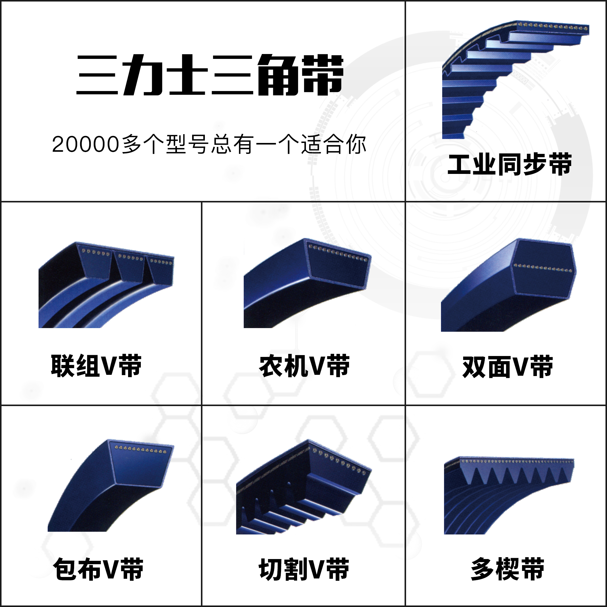 三力士三角带SPC2200La2170Ld/SPC2235La2205Ld/SPC2240La2210Ld-图0