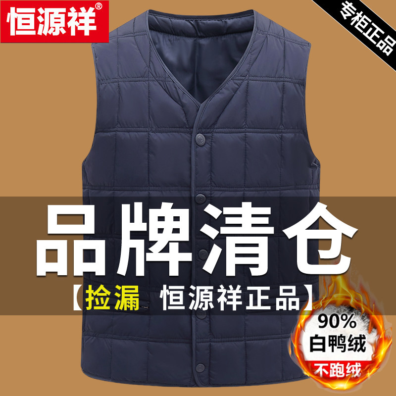 恒源祥羽绒马甲男士大码保暖背心中老年内穿轻薄马夹男羽绒服内胆,淘宝优惠券,粉丝福利购,淘宝优惠卷