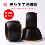 Banhu Mucyi Coconut Shell Professional Qinqiang Opera Banhu Она Shell Henan Drama вместо тонального музыкального инструмента Banhu аксессуары