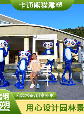 卡通大熊猫摆件雕塑商场幼儿园网红打卡美陈景观户外景区装饰动物
