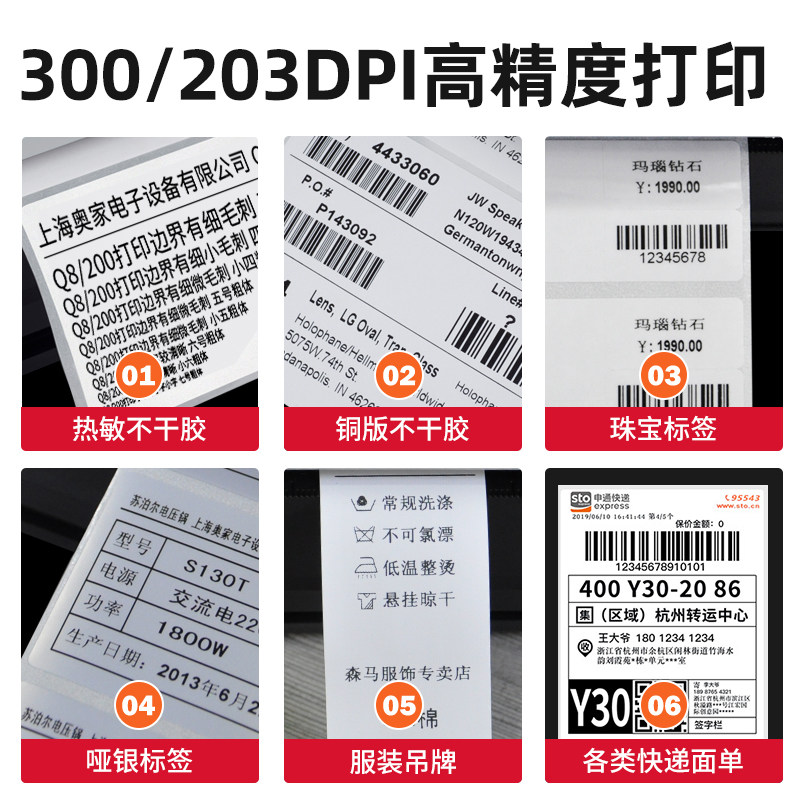 博思得c168 / 300s条码珠宝打印机 奥几亚办公标签机/条码打印机