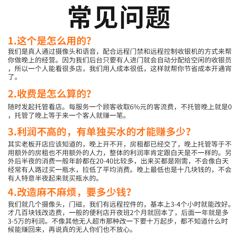 无人超市便利店代看店设备自助购物收银24小时智能智慧云值守售货系统收银机一体机商店扫码进店门禁改造方案 - 图3