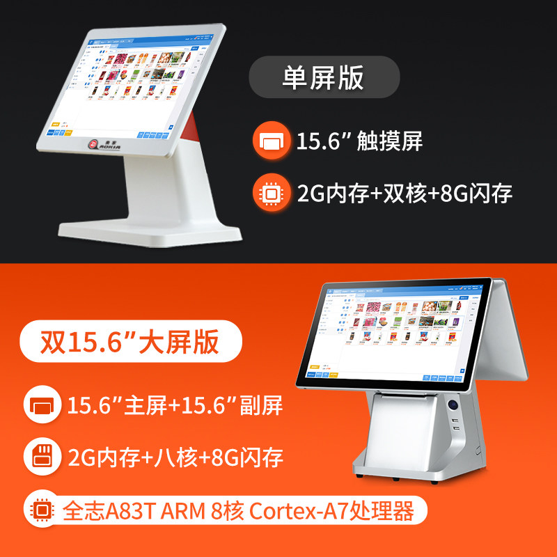 一体机便利店小型触摸双屏收银机 奥几亚办公收款机