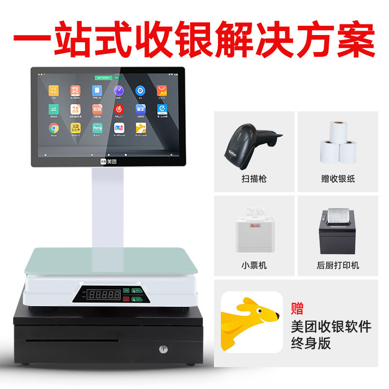 美团收银一体秤称重一体机pc收银机 奥几亚办公收款机