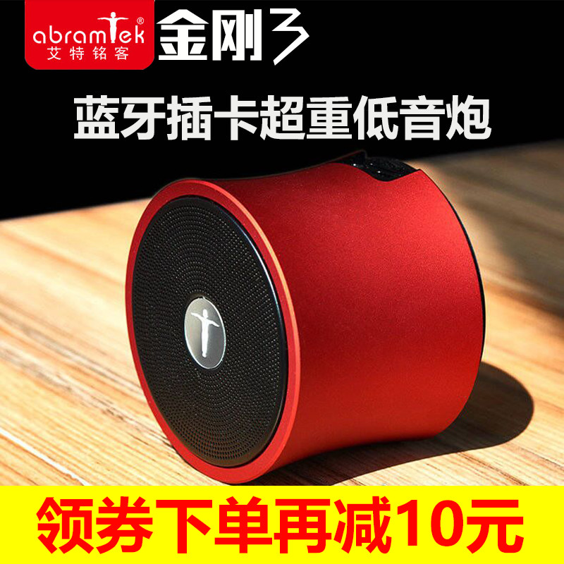 AbramTek/艾特銘客 金剛3無線藍芽音箱插卡音響戶外便攜迷你金屬震撼超重低音炮外放3d環繞播放器手機小鋼炮5