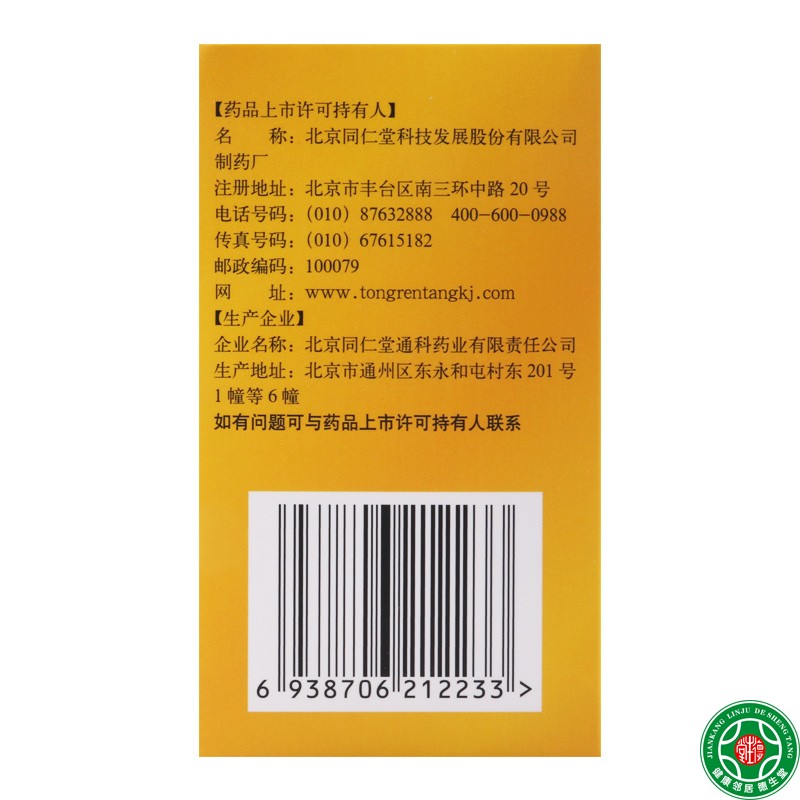 同仁堂复方益母草膏100g调经养血月经不调行经腹痛量少色暗 - 图2