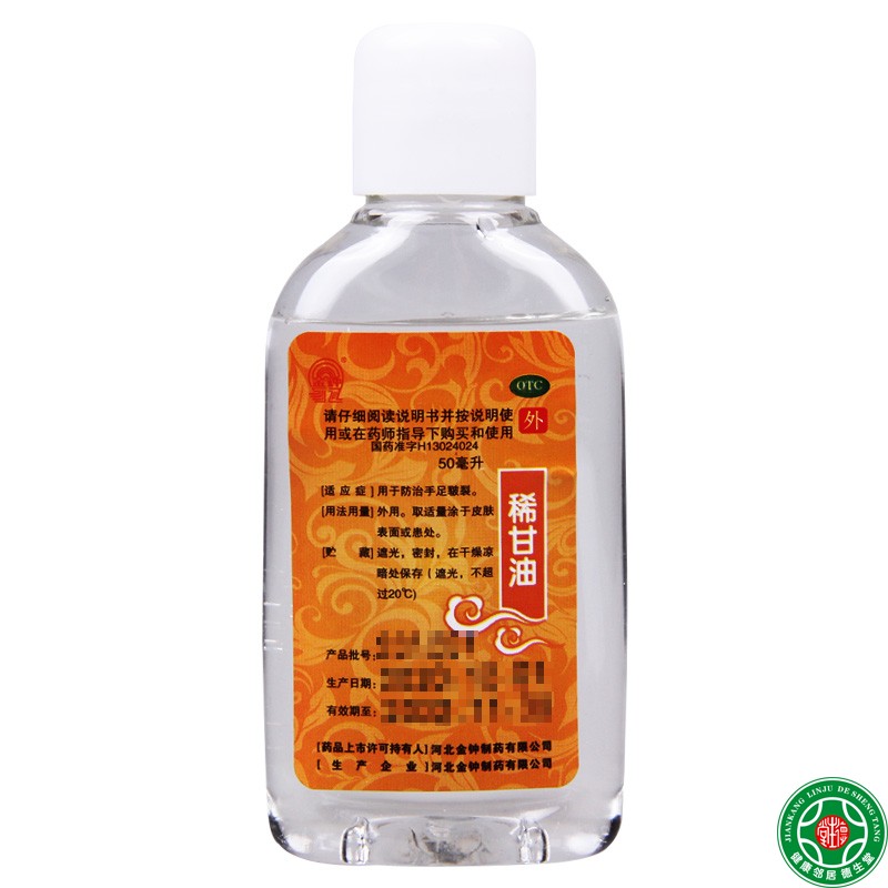 金钟稀甘油50ml*1瓶/盒用于防治手足皲裂 - 图0