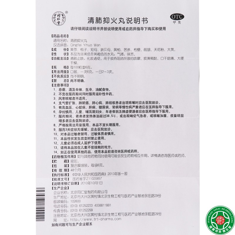 同仁堂清肺抑火丸6g*12袋清肺止咳化痰通便咳嗽口干咽痛大便干燥