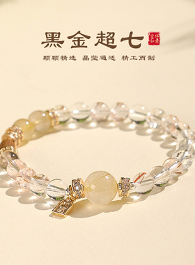 6mm黑金超七串珠手链女时尚高级感金发晶大吉大利水晶手串首饰