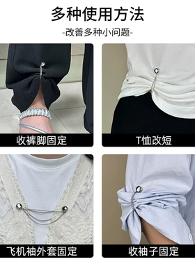 磁吸扣链条衣服t恤改短神器免缝