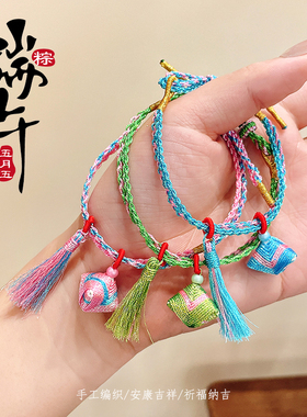 端午节五彩绳小粽子绳子