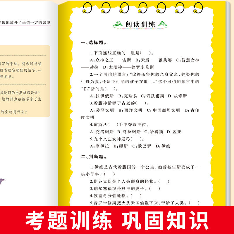 希腊神话 小学生必课外阅读书 热品库 性价比省钱购