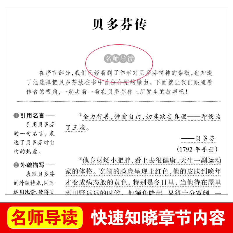 名人传罗曼罗兰原著正版小学生名著课外阅读书籍五六七八年级下必青少年人民儿童文学教育读物天地出版社注释全集完整版老师推荐 - 图1