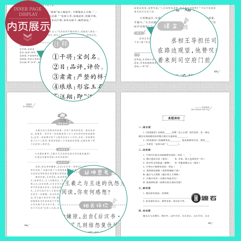 【同系3本29元】世说新语无障碍阅读白话文版考题考点 3-6年级初中生九年级指定阅读史学文史书籍新编语文阅读 9年级初三指定-图0