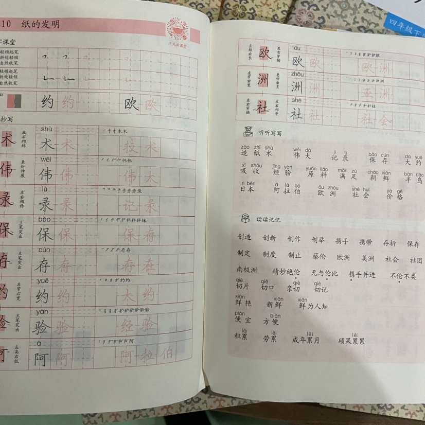 【胡三元教写字】1-6年级上下册抄写本