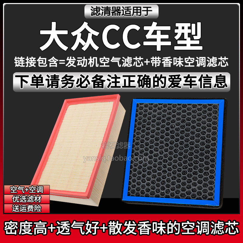 适配10-26款一汽大众CC车型 空气格香味空调滤芯汽车空滤清器配件