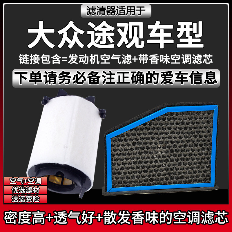 适配10-26款上汽大众途观车型空气格L香味空调滤芯汽车滤清器配件
