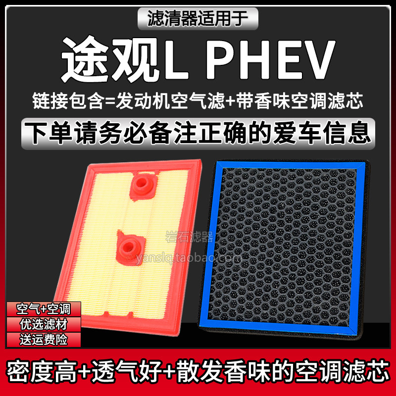 适配10-26款上汽大众途观车型空气格L香味空调滤芯汽车滤清器配件