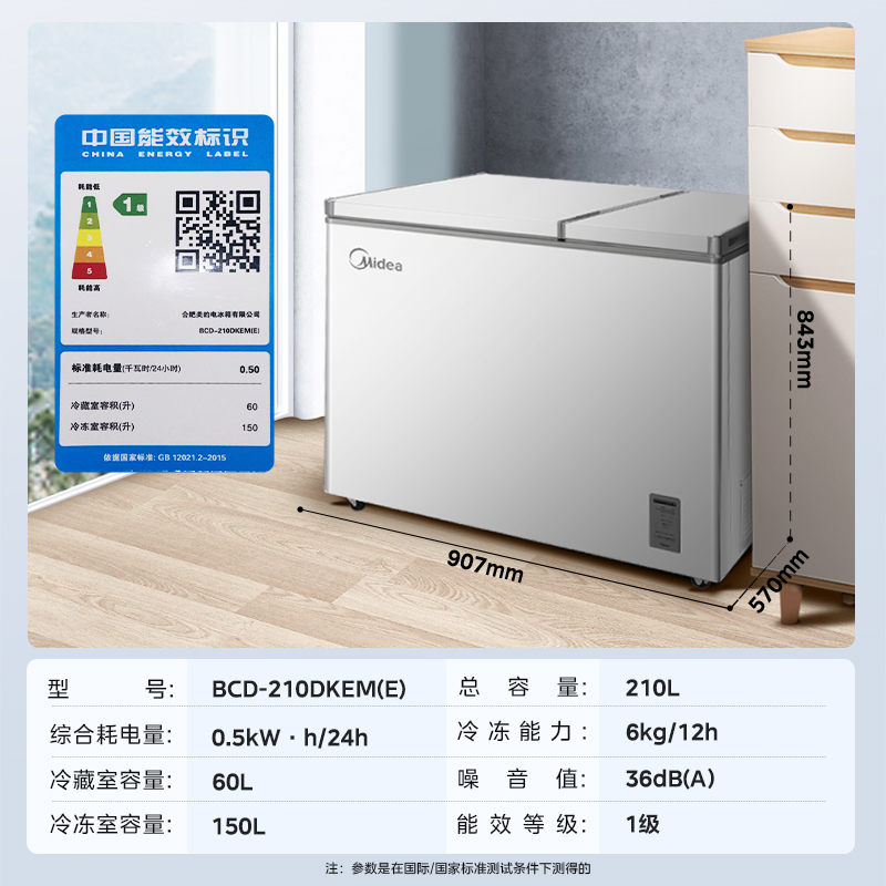 Midea/美的BCD-210DKEM(E)双温家用保鲜冷藏冷冻两用大容量冰柜-图3