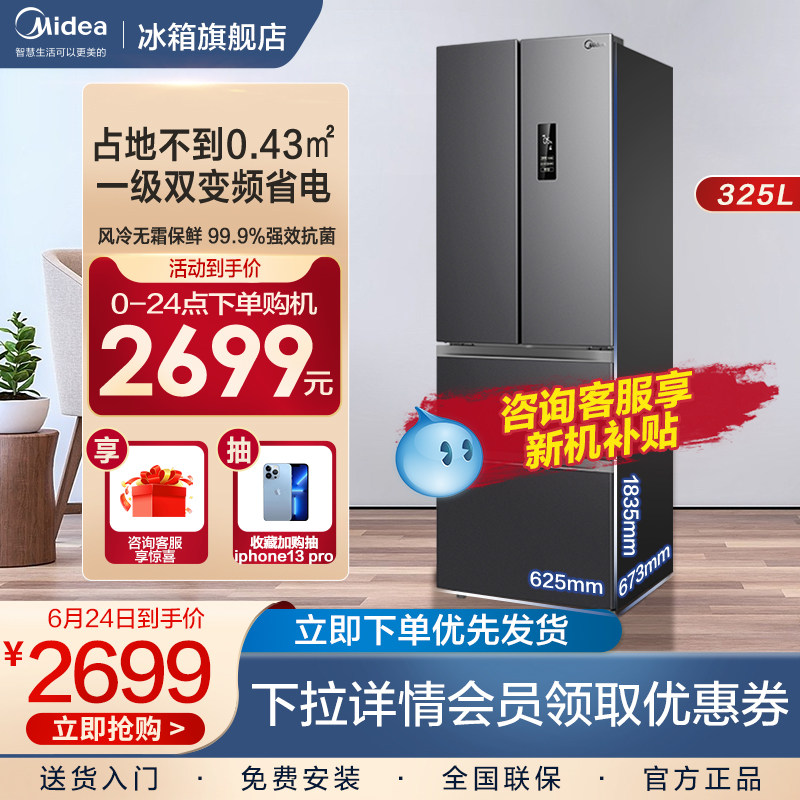 美的325升对开双开法式四门冰箱家用小型家电超薄嵌入风冷无霜