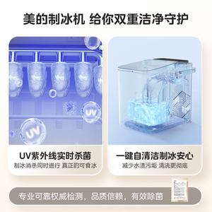 【UV杀菌自清洁】美的制冰机家用小型宿舍迷你便携户外制冰器15kg
